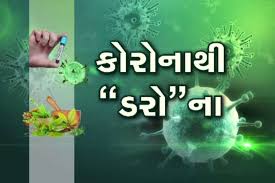 કોરોના સંક્રમણ સામે રક્ષણાત્મક ઉપાયની કામગીરી કરવા બાબત.